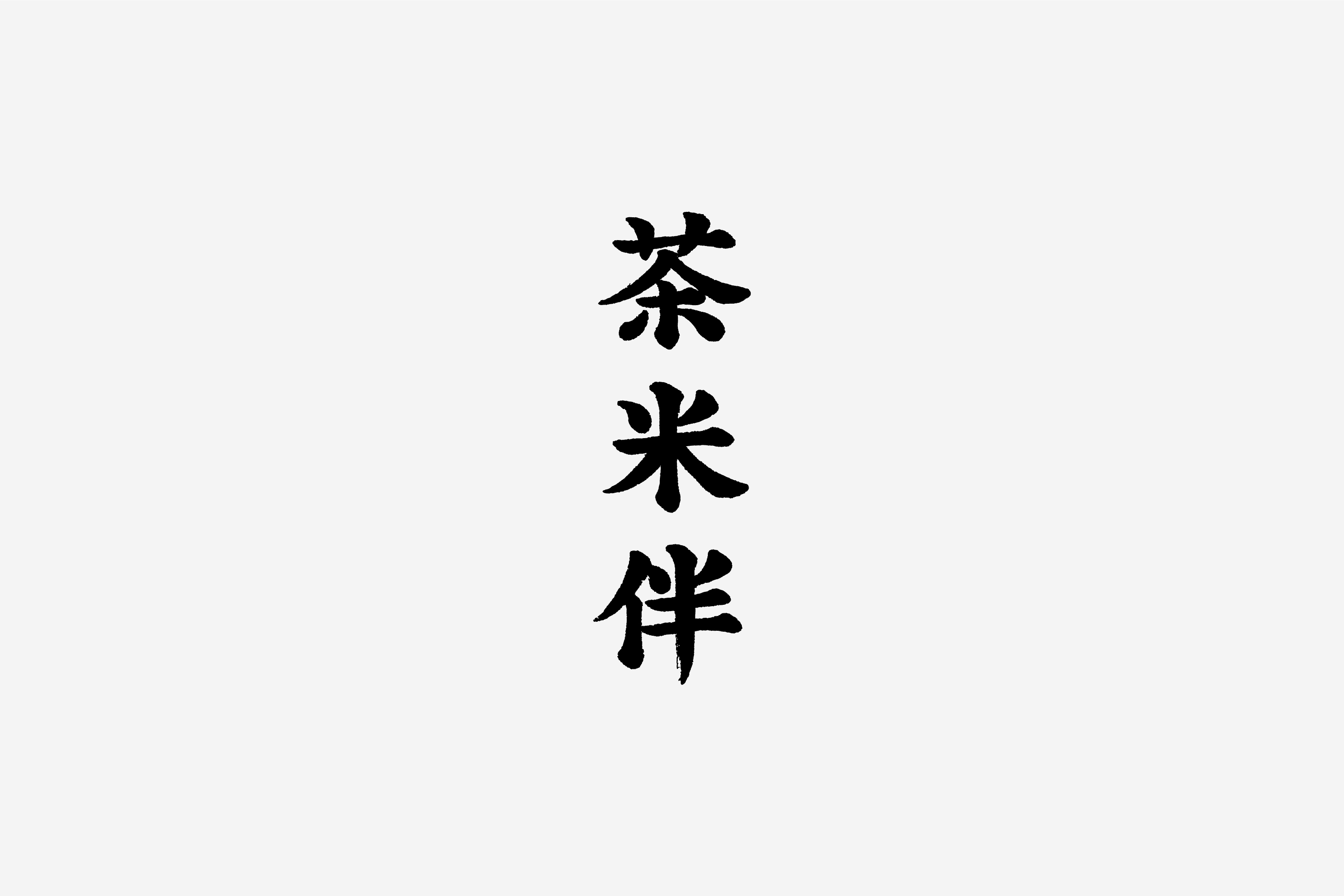 CHA MI BAN